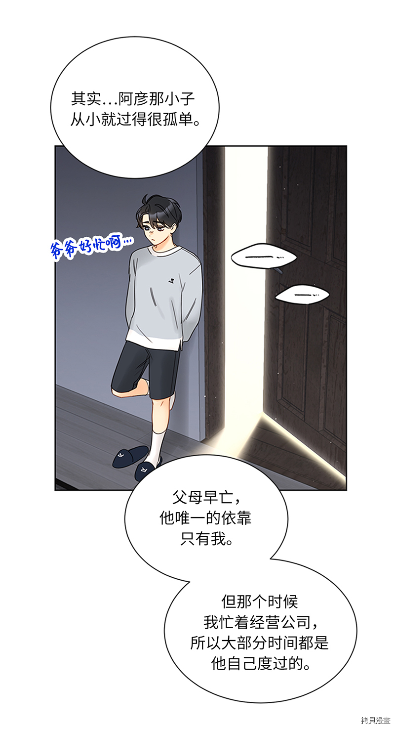 我和总裁相了个亲[拷贝漫画]韩漫全集-第157话无删减无遮挡章节图片 