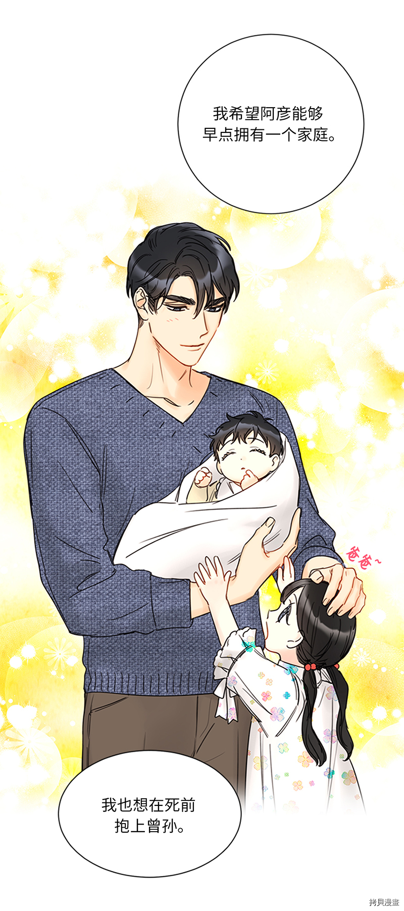 我和总裁相了个亲[拷贝漫画]韩漫全集-第157话无删减无遮挡章节图片 