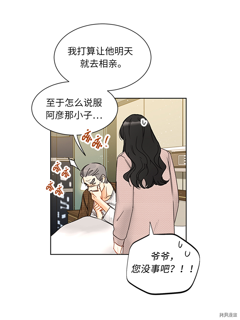 我和总裁相了个亲[拷贝漫画]韩漫全集-第158话无删减无遮挡章节图片 