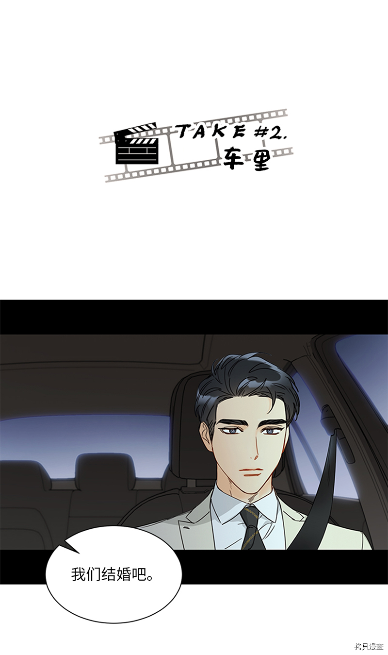 我和总裁相了个亲[拷贝漫画]韩漫全集-第158话无删减无遮挡章节图片 