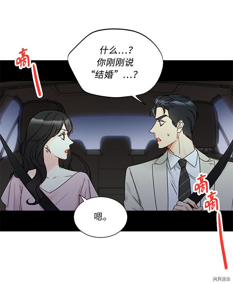 我和总裁相了个亲[拷贝漫画]韩漫全集-第158话无删减无遮挡章节图片 