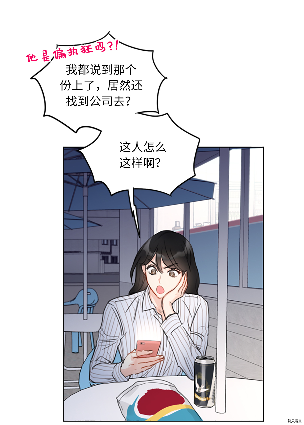 我和总裁相了个亲[拷贝漫画]韩漫全集-第15话无删减无遮挡章节图片 