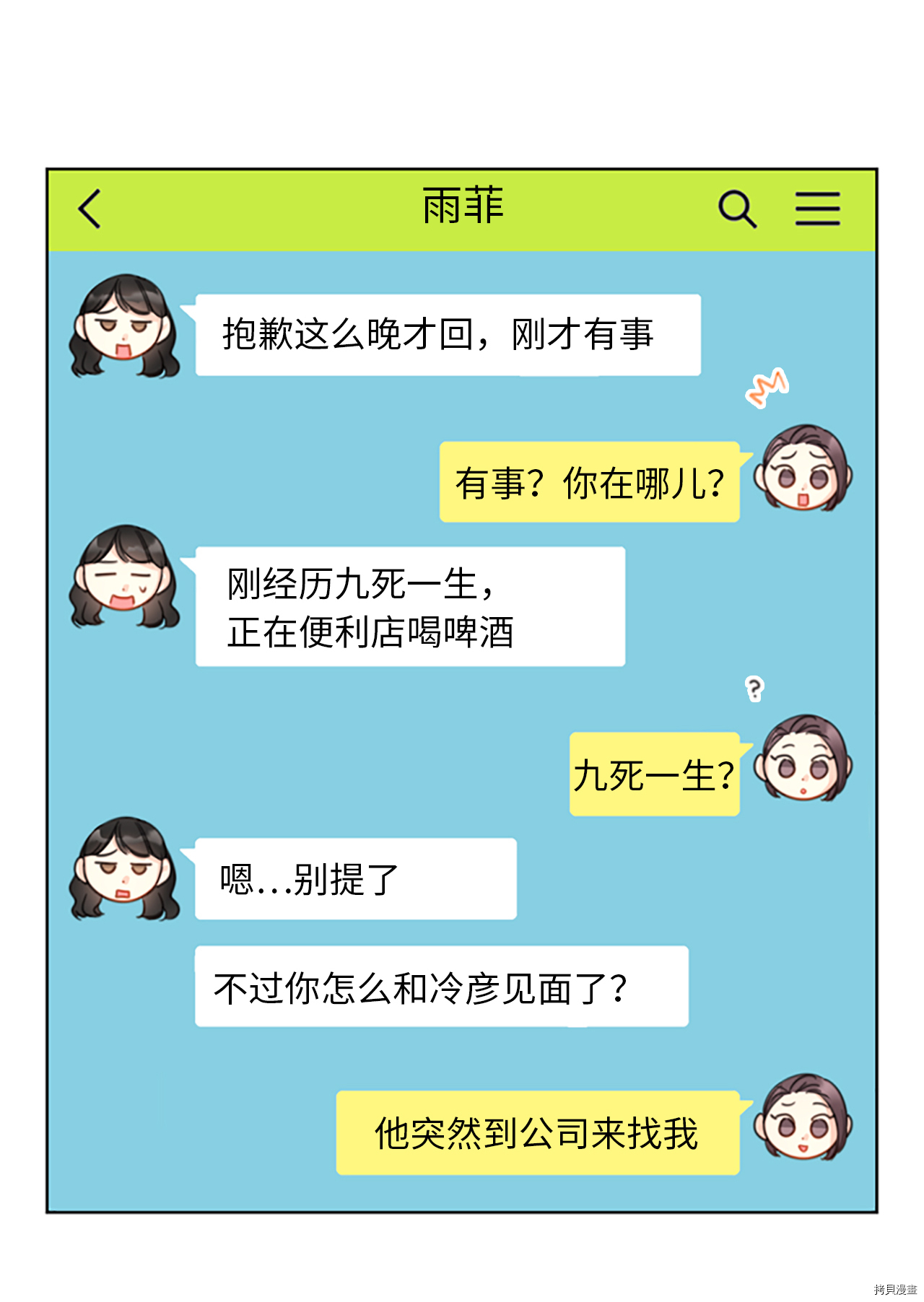 我和总裁相了个亲[拷贝漫画]韩漫全集-第15话无删减无遮挡章节图片 