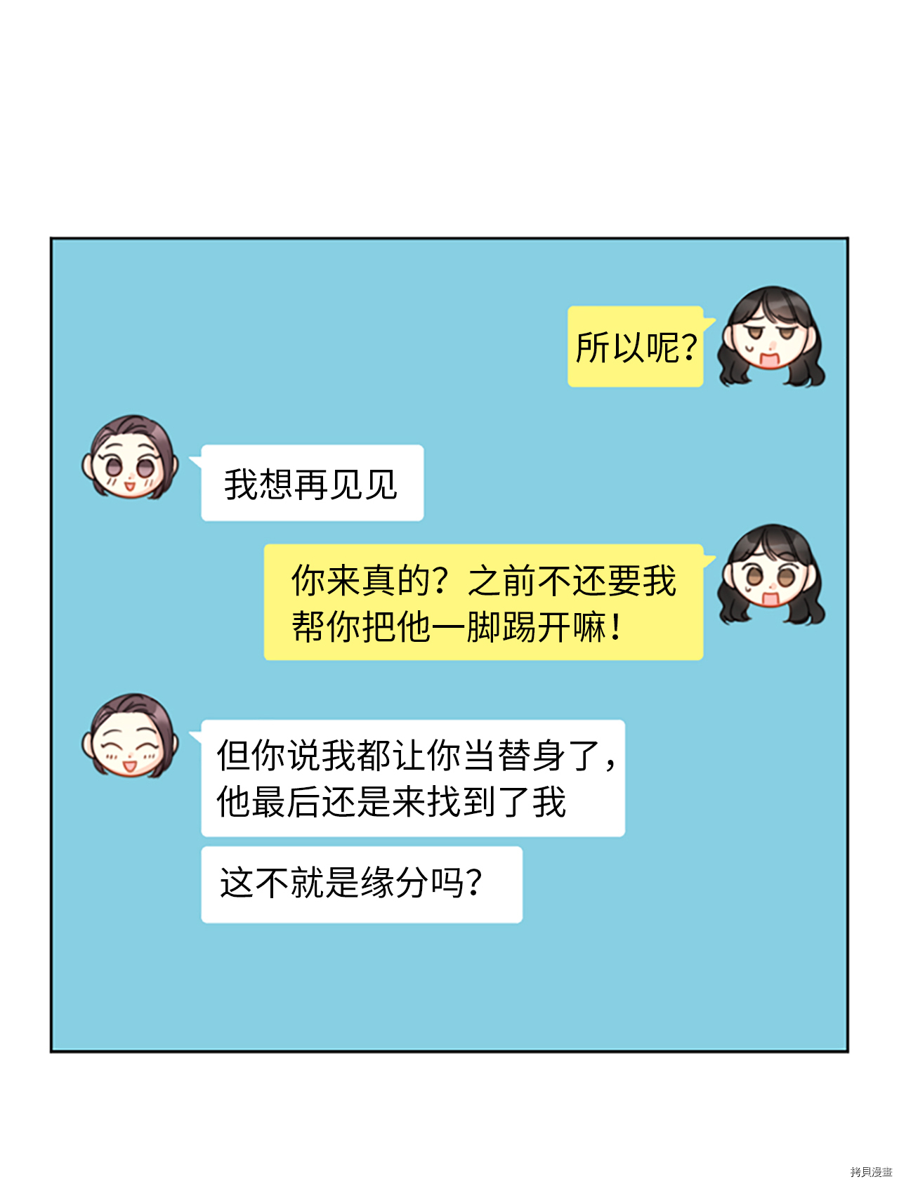 我和总裁相了个亲[拷贝漫画]韩漫全集-第15话无删减无遮挡章节图片 