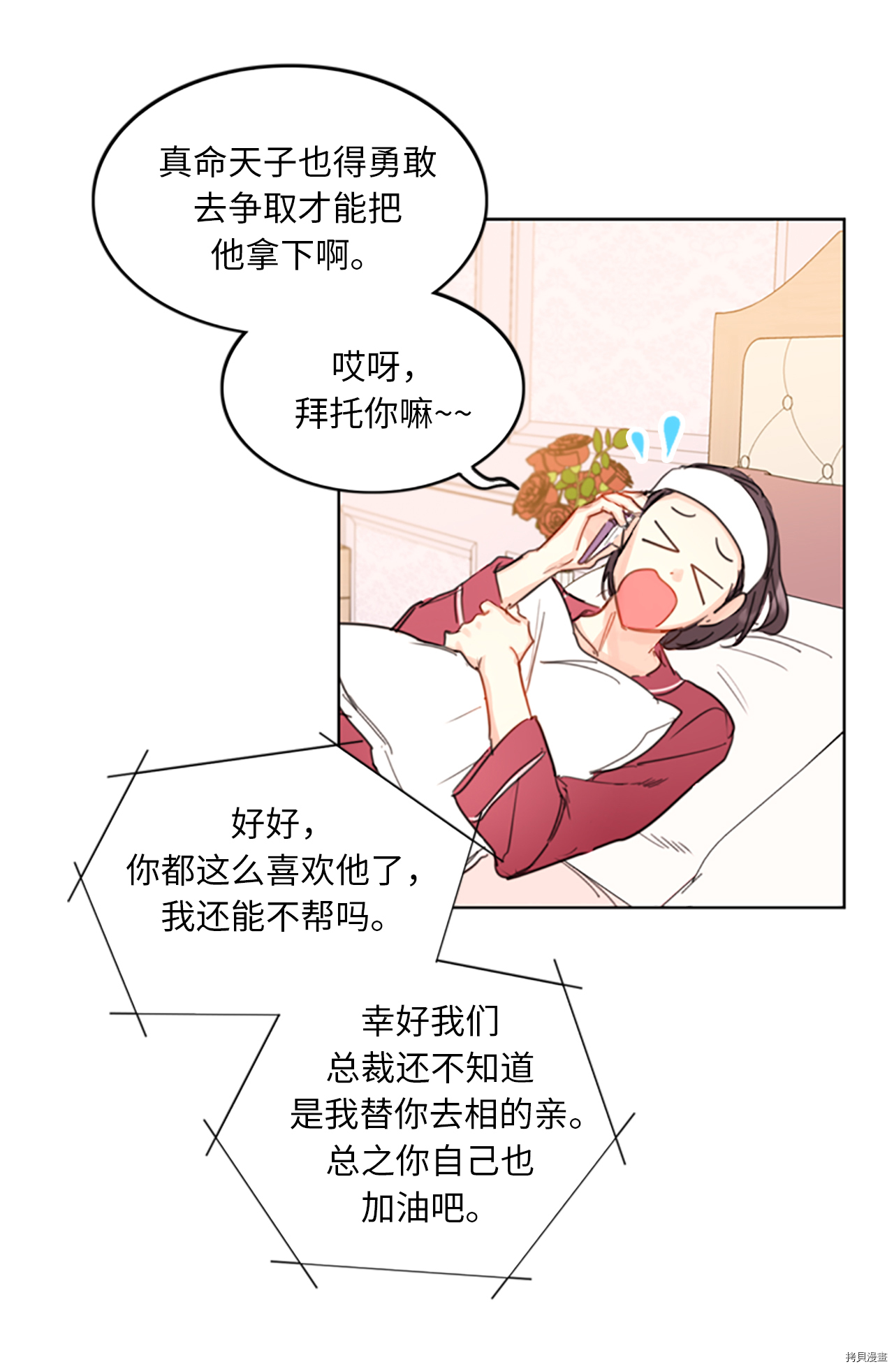 我和总裁相了个亲[拷贝漫画]韩漫全集-第15话无删减无遮挡章节图片 