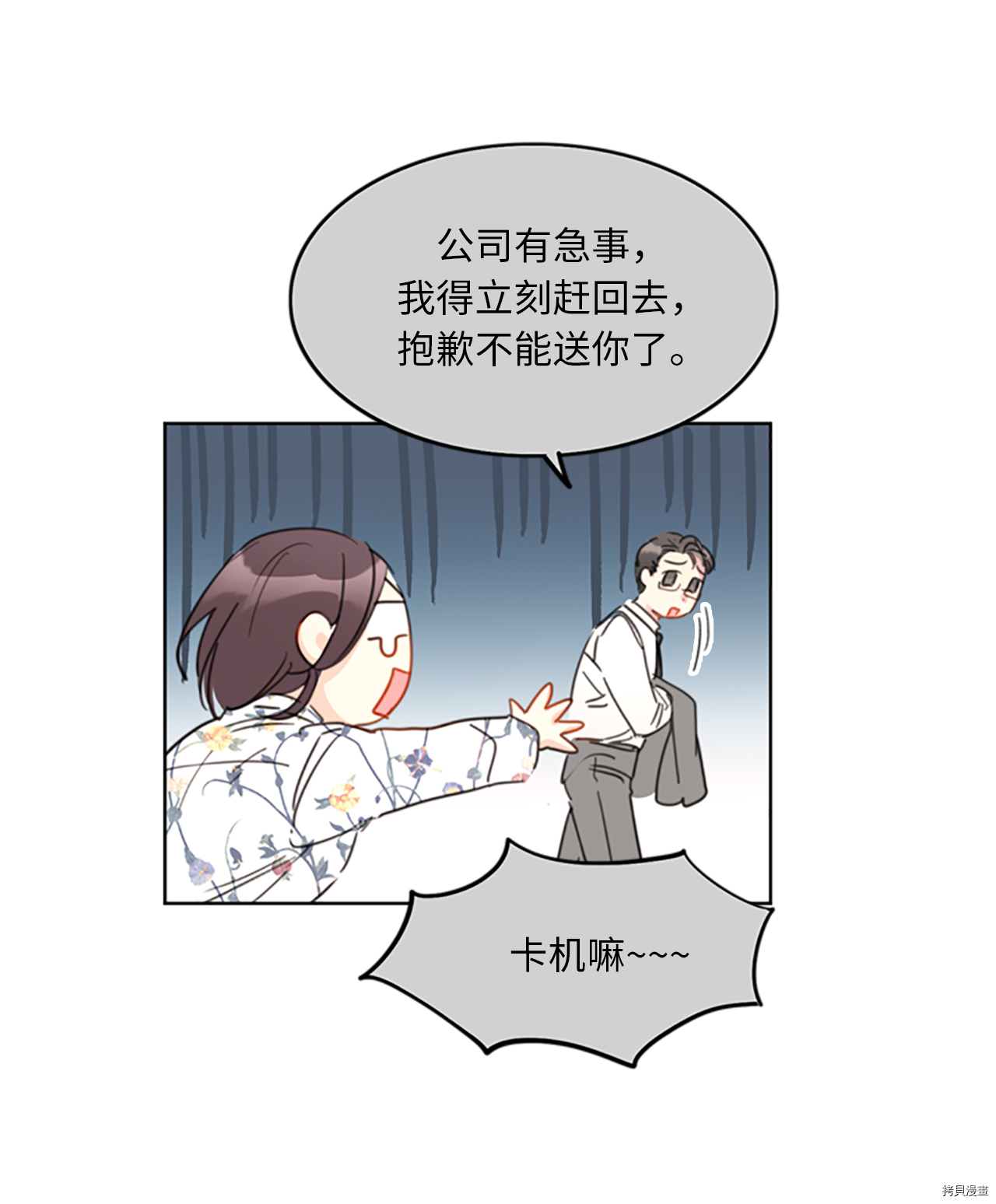 我和总裁相了个亲[拷贝漫画]韩漫全集-第15话无删减无遮挡章节图片 