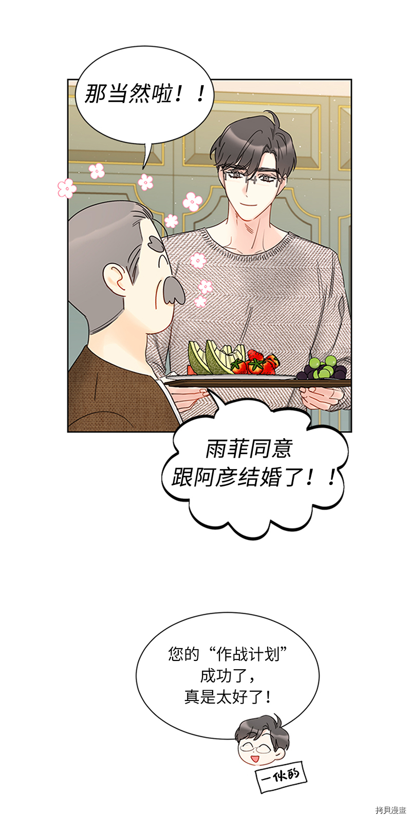 我和总裁相了个亲[拷贝漫画]韩漫全集-第159话无删减无遮挡章节图片 