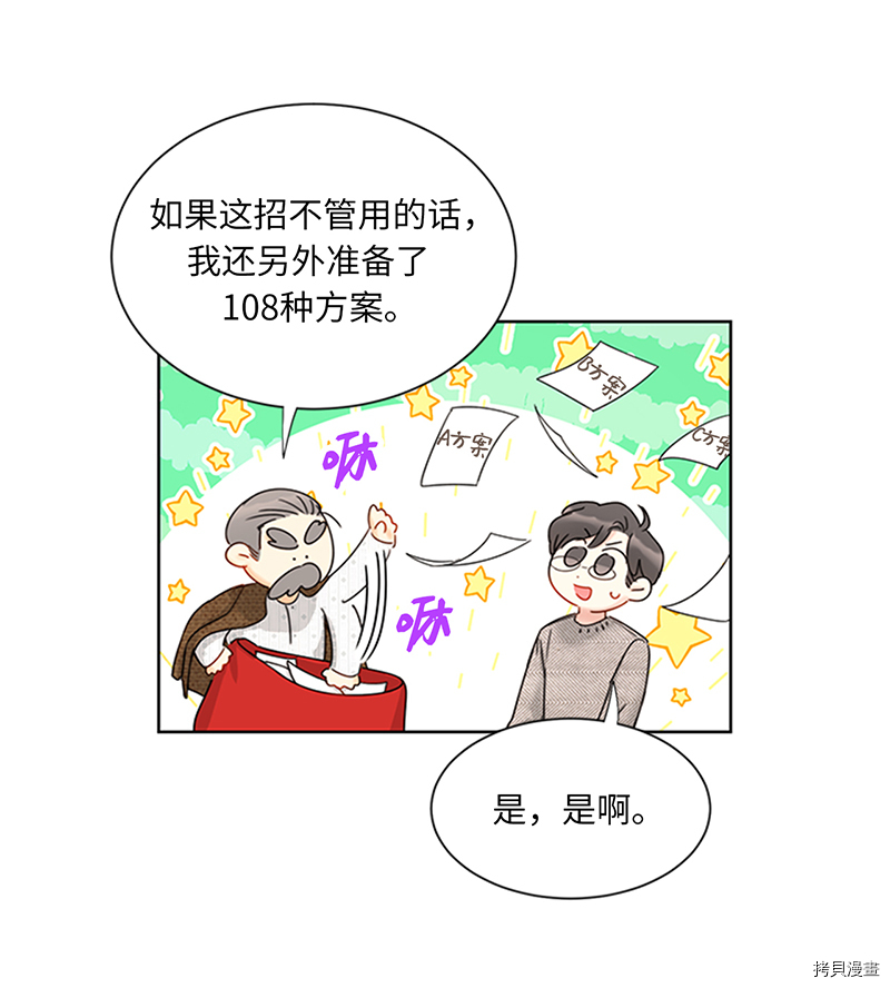 我和总裁相了个亲[拷贝漫画]韩漫全集-第159话无删减无遮挡章节图片 