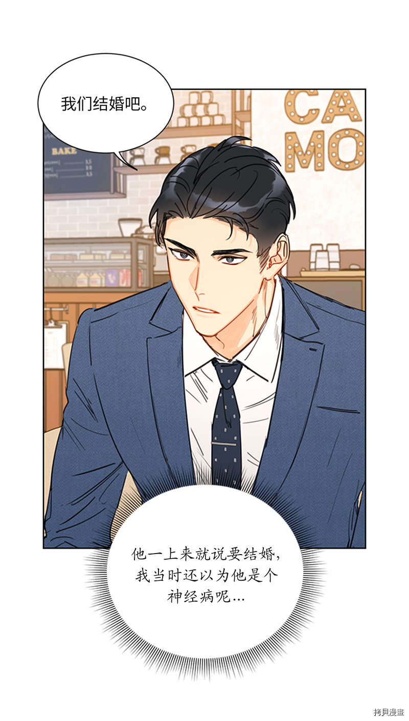 我和总裁相了个亲[拷贝漫画]韩漫全集-第159话无删减无遮挡章节图片 
