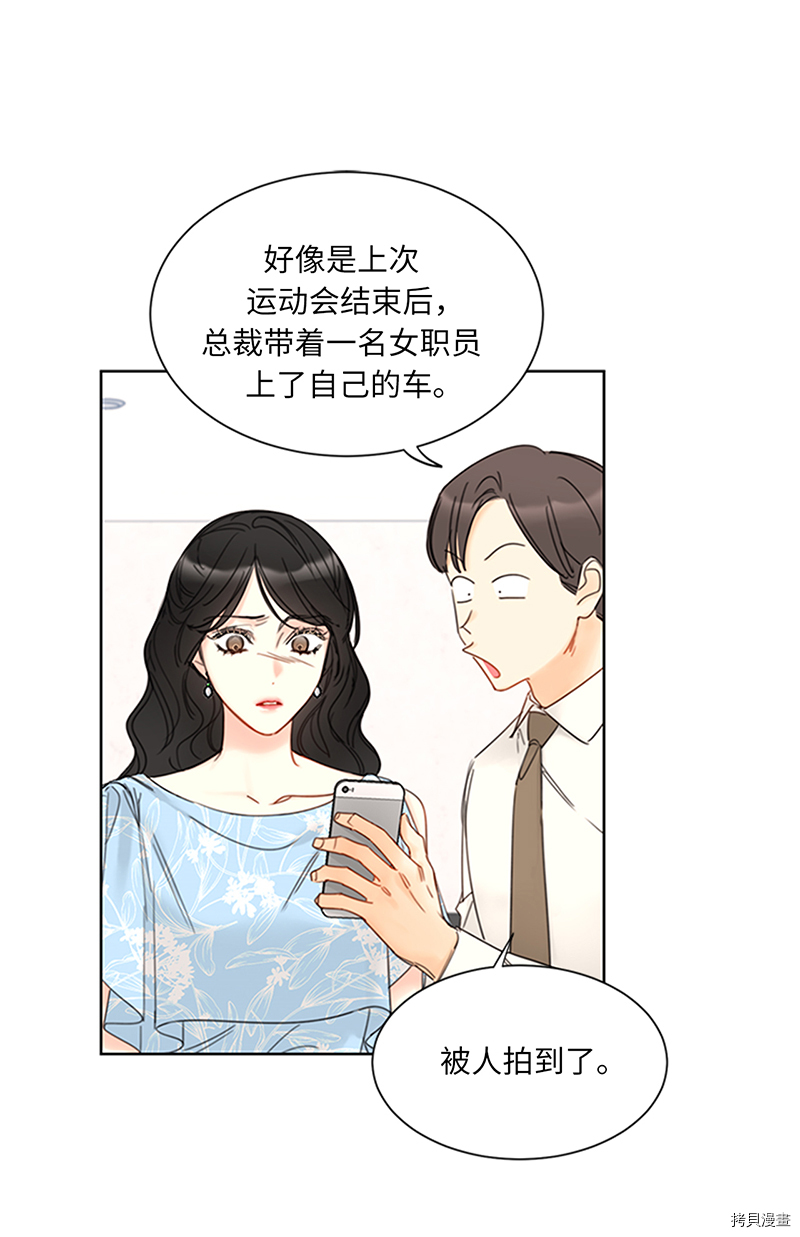 我和总裁相了个亲[拷贝漫画]韩漫全集-第159话无删减无遮挡章节图片 