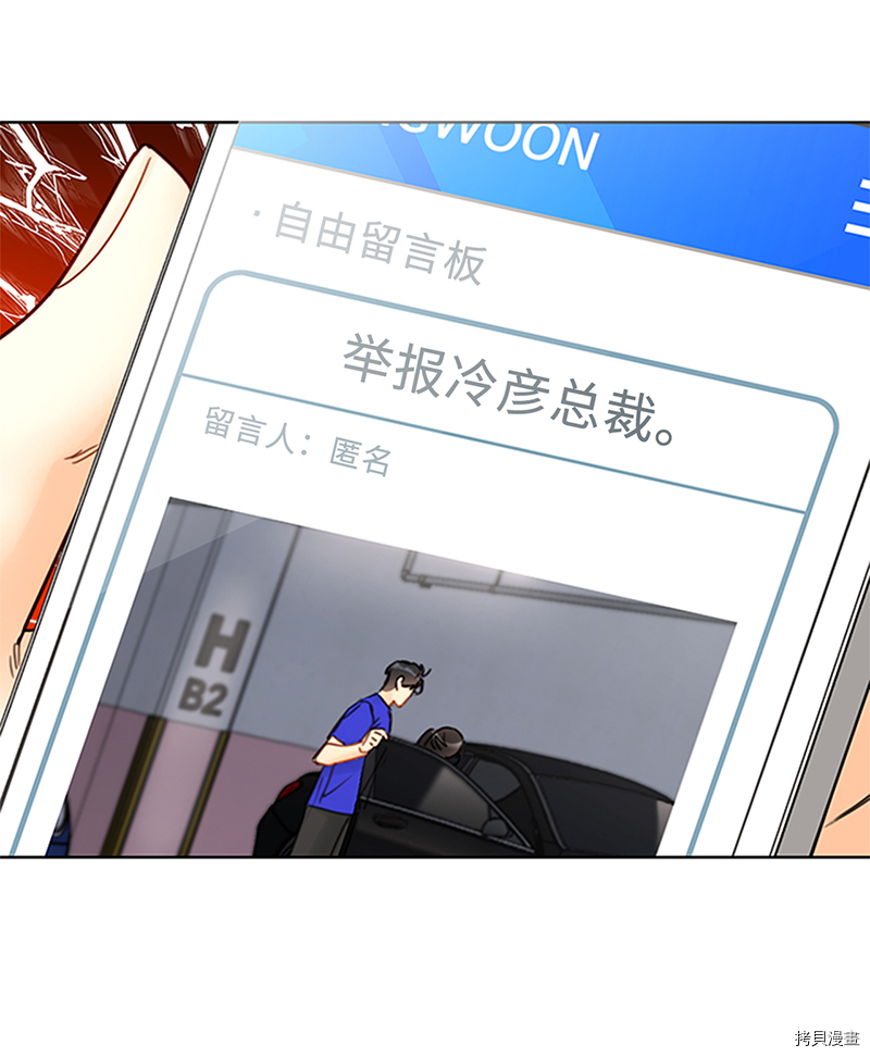 我和总裁相了个亲[拷贝漫画]韩漫全集-第159话无删减无遮挡章节图片 
