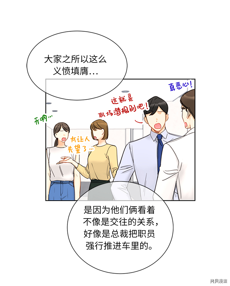 我和总裁相了个亲[拷贝漫画]韩漫全集-第159话无删减无遮挡章节图片 