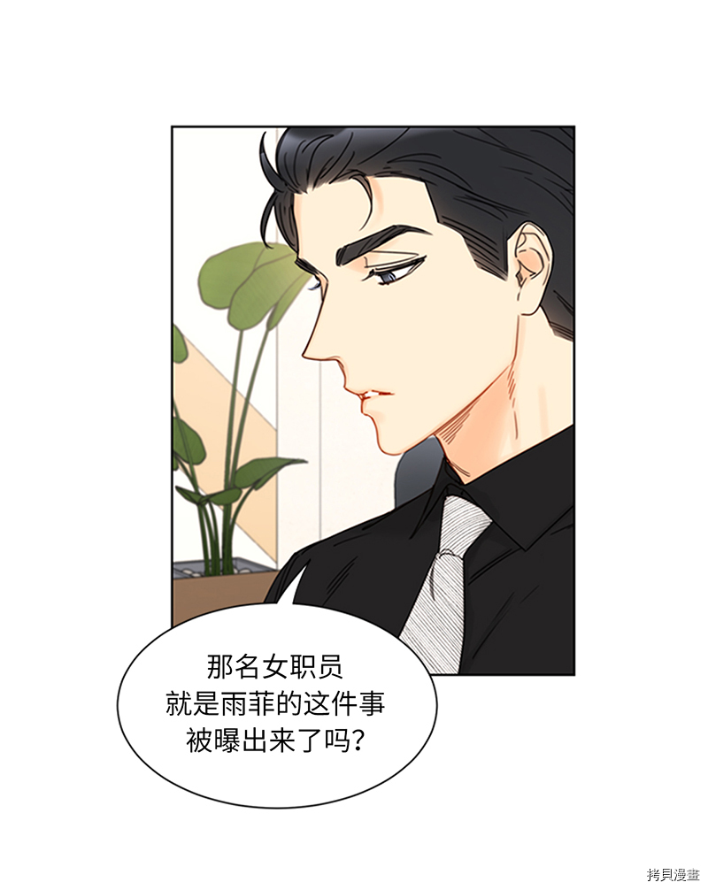 我和总裁相了个亲[拷贝漫画]韩漫全集-第159话无删减无遮挡章节图片 