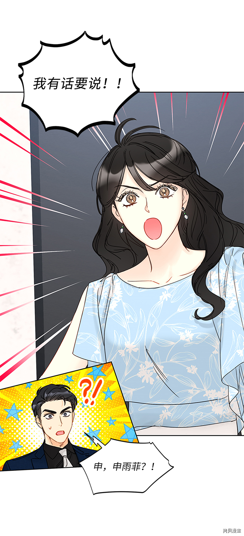 我和总裁相了个亲[拷贝漫画]韩漫全集-第159话无删减无遮挡章节图片 