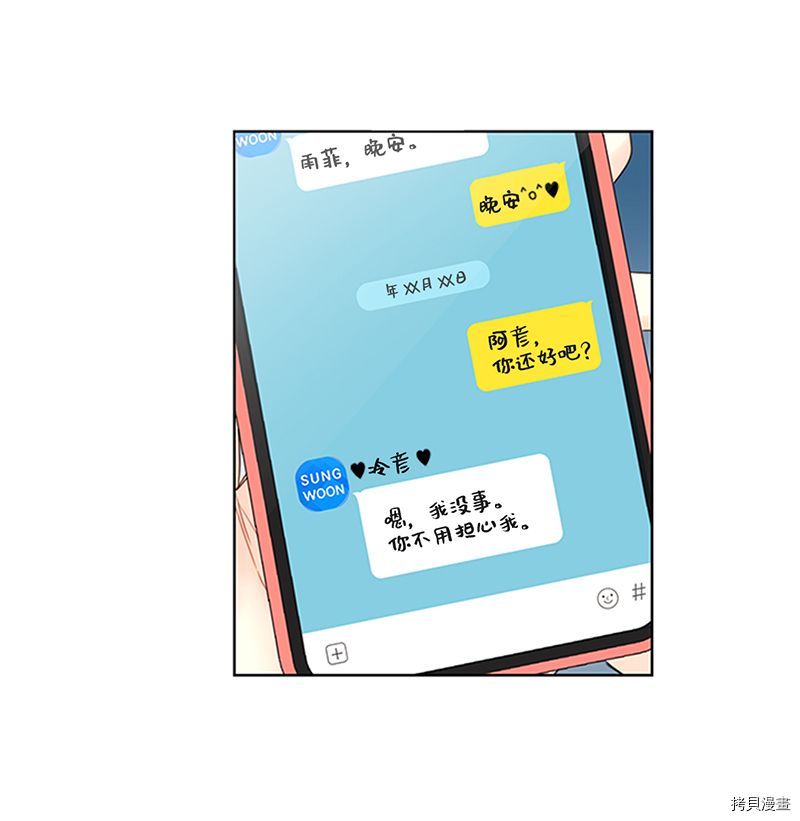 我和总裁相了个亲[拷贝漫画]韩漫全集-第160话无删减无遮挡章节图片 