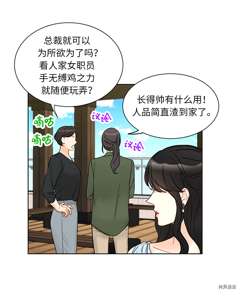 我和总裁相了个亲[拷贝漫画]韩漫全集-第160话无删减无遮挡章节图片 