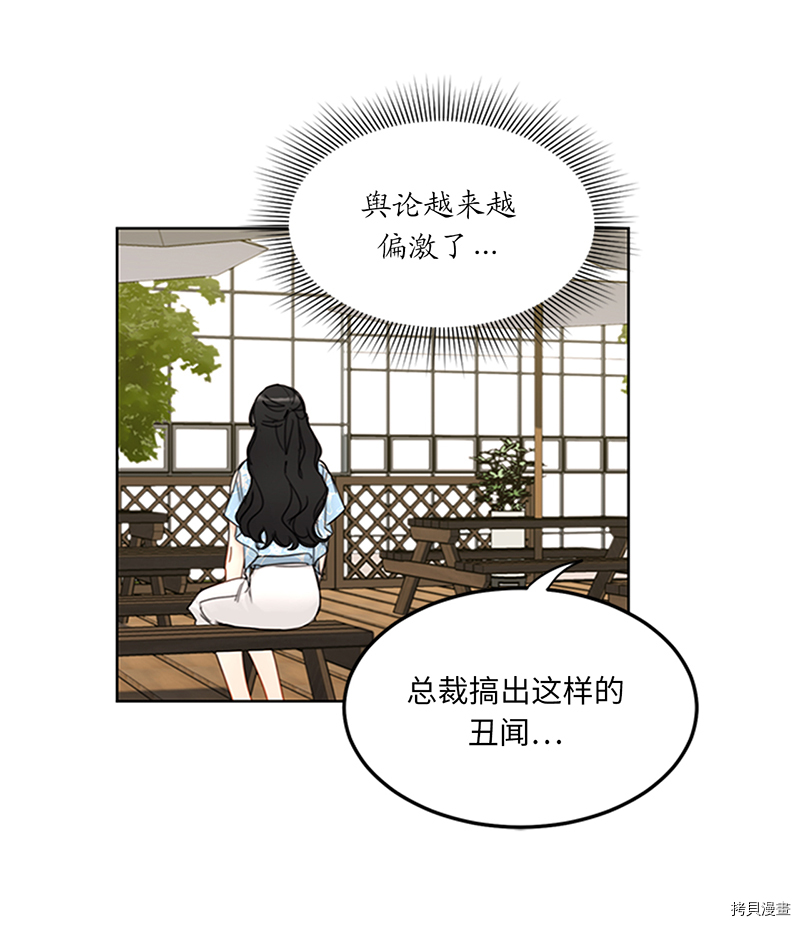 我和总裁相了个亲[拷贝漫画]韩漫全集-第160话无删减无遮挡章节图片 