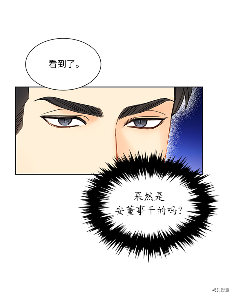 我和总裁相了个亲[拷贝漫画]韩漫全集-第160话无删减无遮挡章节图片 