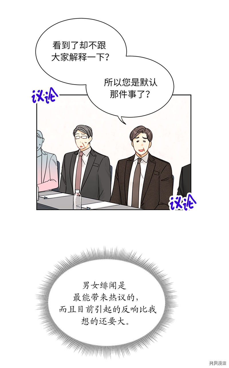 我和总裁相了个亲[拷贝漫画]韩漫全集-第160话无删减无遮挡章节图片 