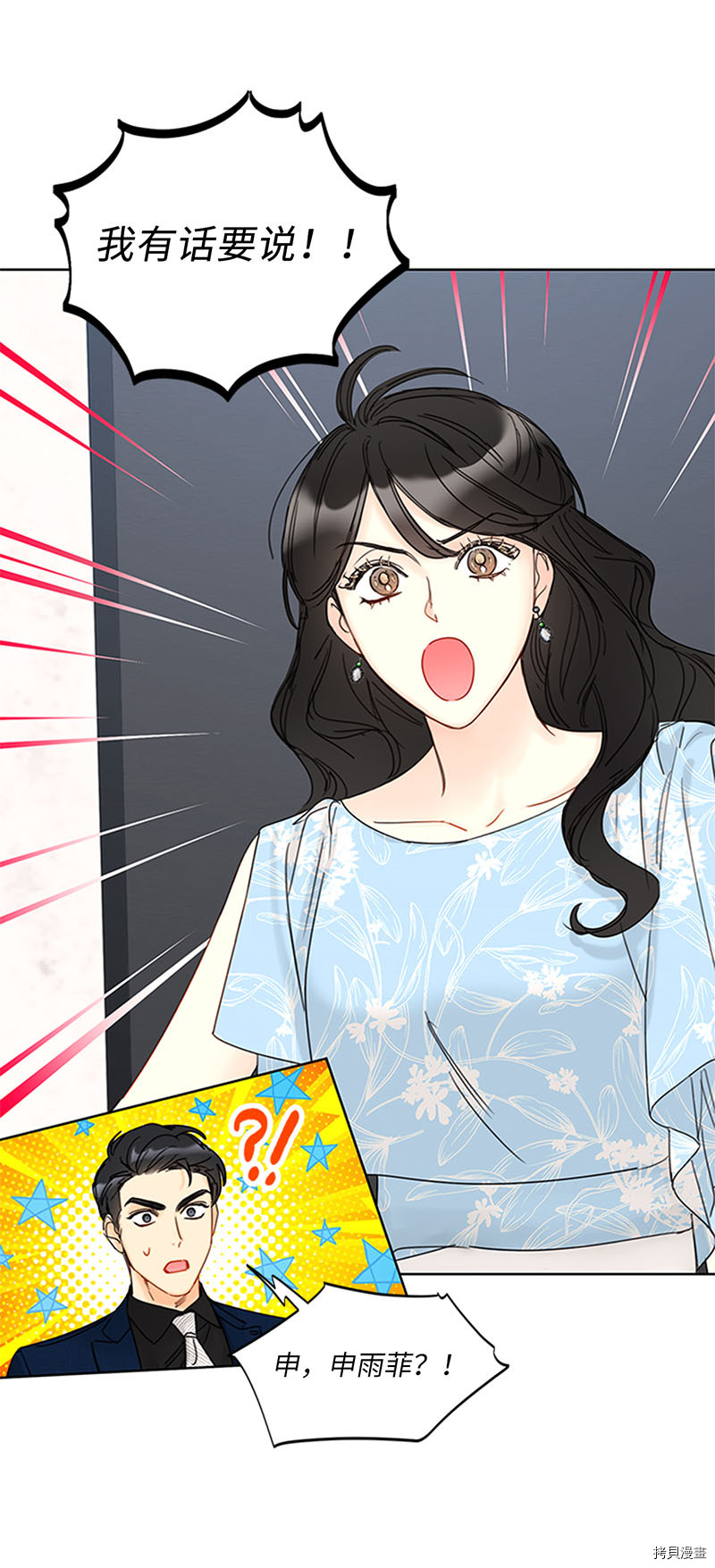 我和总裁相了个亲[拷贝漫画]韩漫全集-第160话无删减无遮挡章节图片 