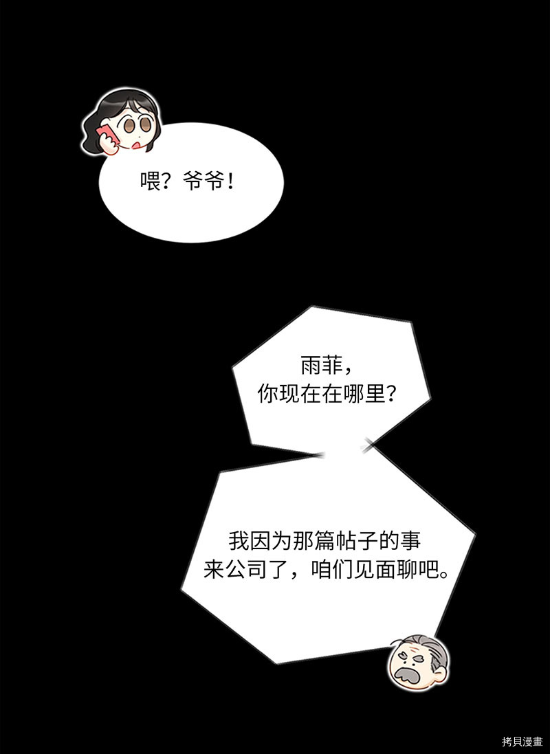 我和总裁相了个亲[拷贝漫画]韩漫全集-第161话无删减无遮挡章节图片 