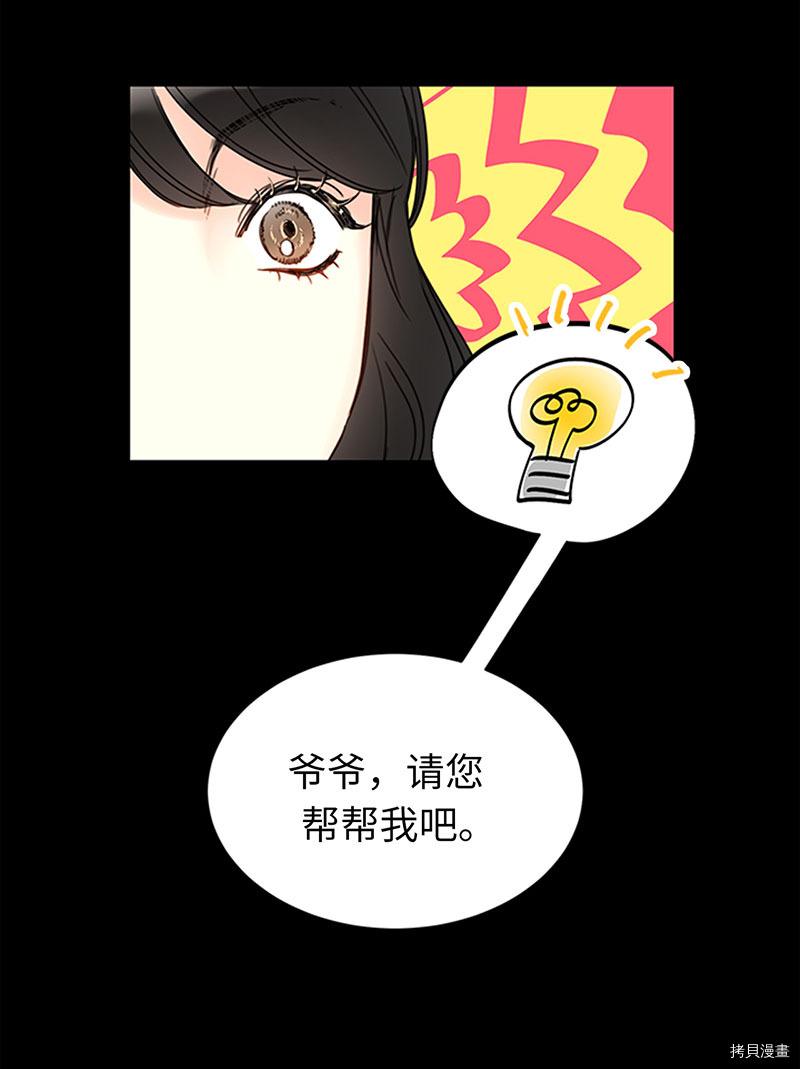 我和总裁相了个亲[拷贝漫画]韩漫全集-第161话无删减无遮挡章节图片 