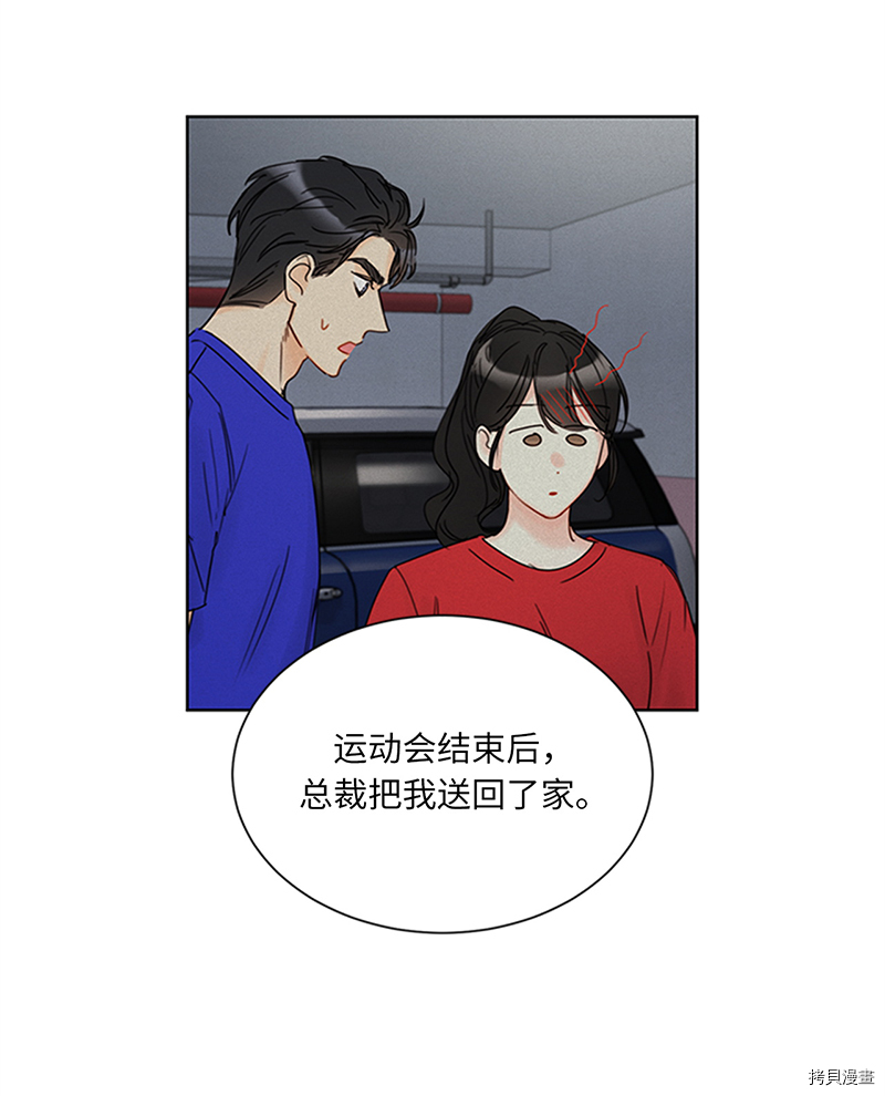 我和总裁相了个亲[拷贝漫画]韩漫全集-第161话无删减无遮挡章节图片 