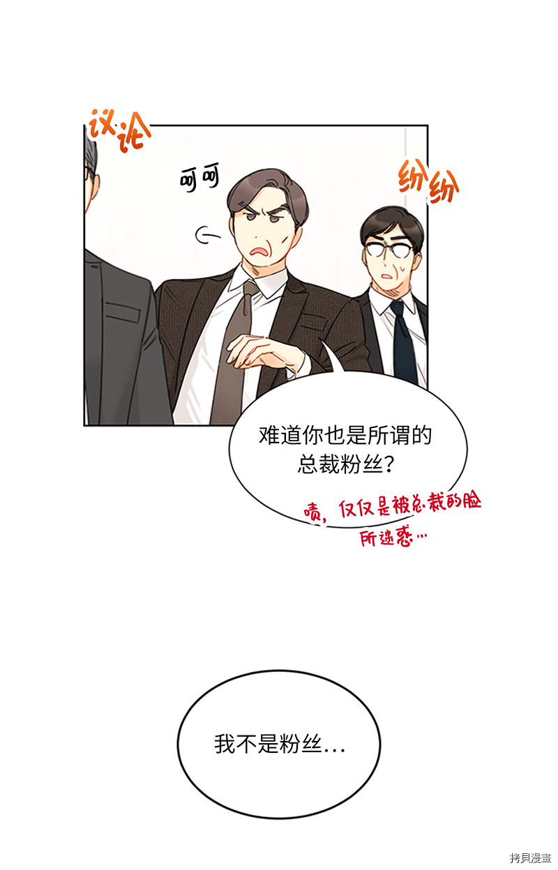 我和总裁相了个亲[拷贝漫画]韩漫全集-第161话无删减无遮挡章节图片 