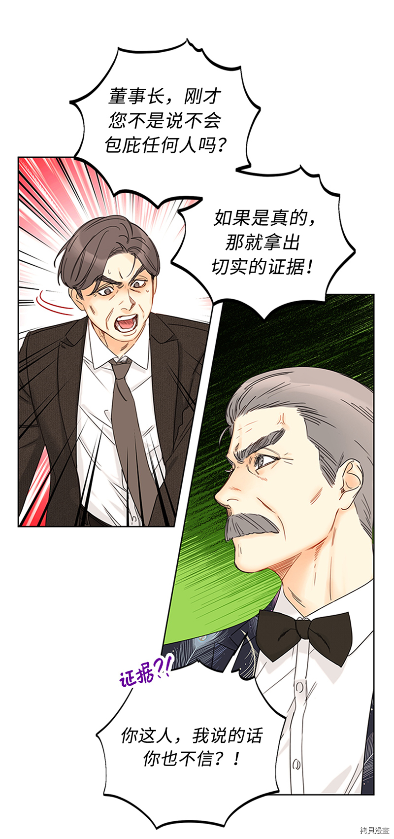 我和总裁相了个亲[拷贝漫画]韩漫全集-第161话无删减无遮挡章节图片 