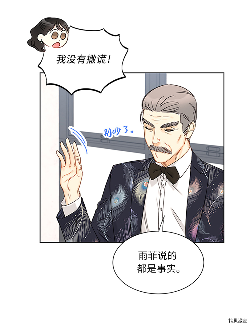我和总裁相了个亲[拷贝漫画]韩漫全集-第161话无删减无遮挡章节图片 