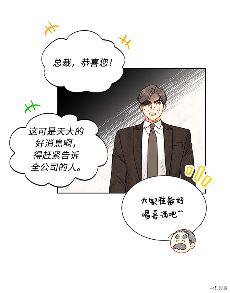 我和总裁相了个亲[拷贝漫画]韩漫全集-第161话无删减无遮挡章节图片 