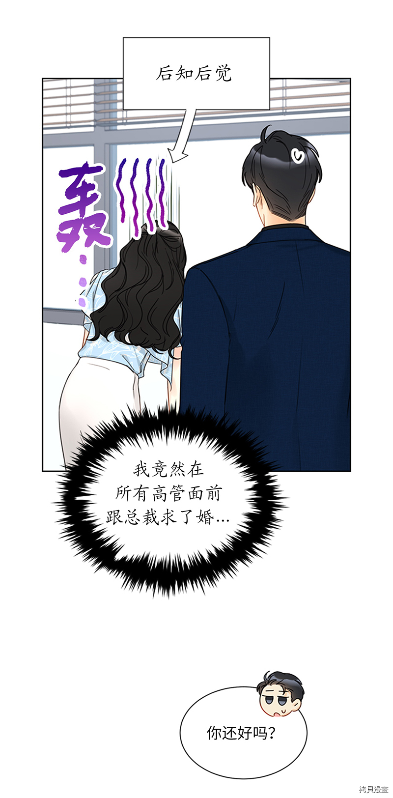我和总裁相了个亲[拷贝漫画]韩漫全集-第162话无删减无遮挡章节图片 