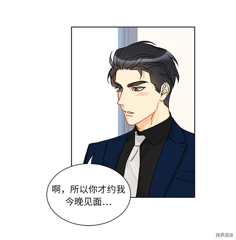 我和总裁相了个亲[拷贝漫画]韩漫全集-第162话无删减无遮挡章节图片 