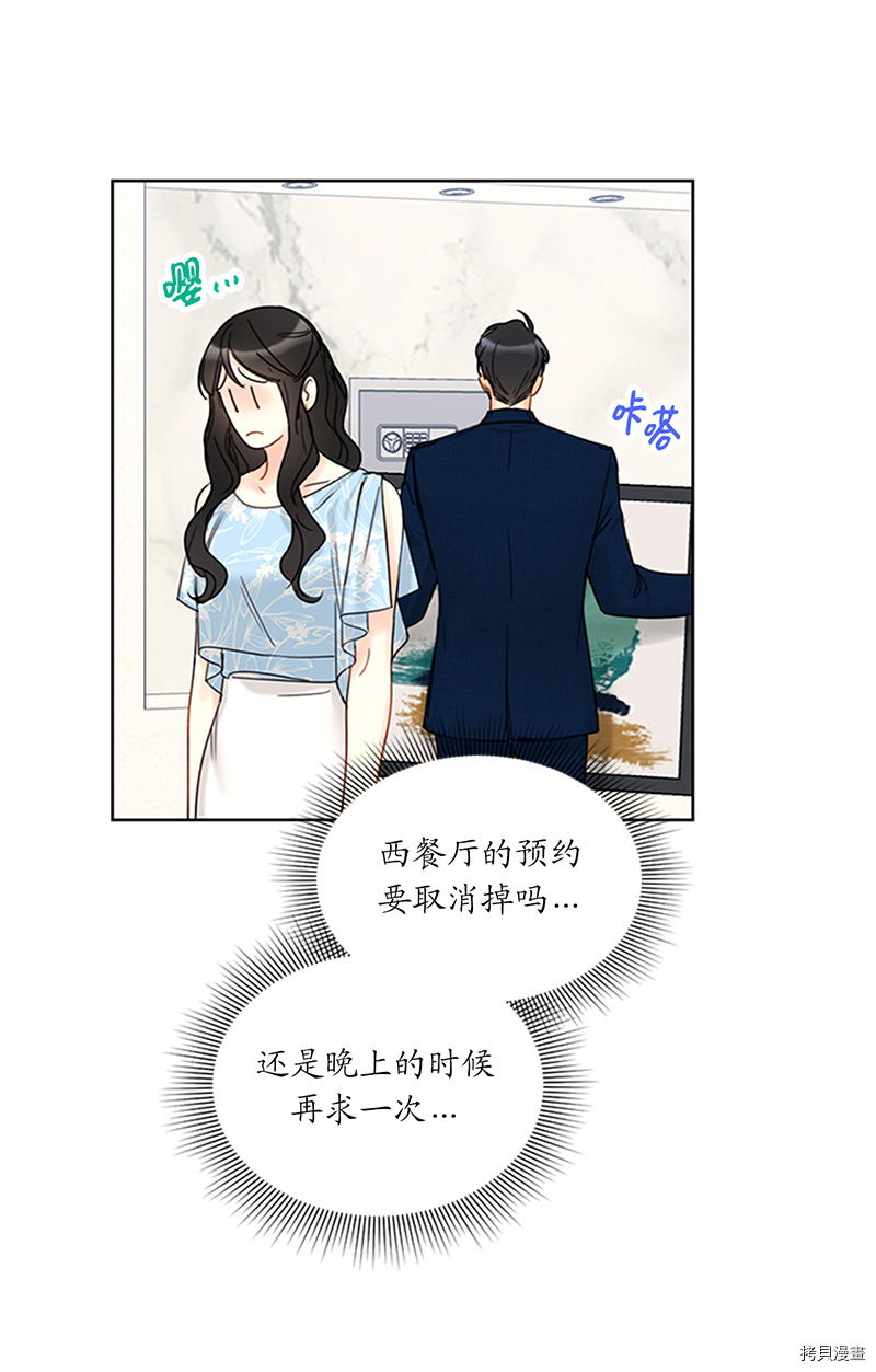 我和总裁相了个亲[拷贝漫画]韩漫全集-第162话无删减无遮挡章节图片 