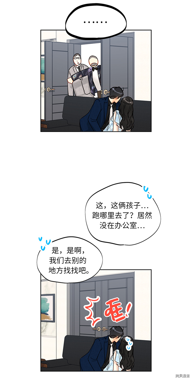 我和总裁相了个亲[拷贝漫画]韩漫全集-第162话无删减无遮挡章节图片 