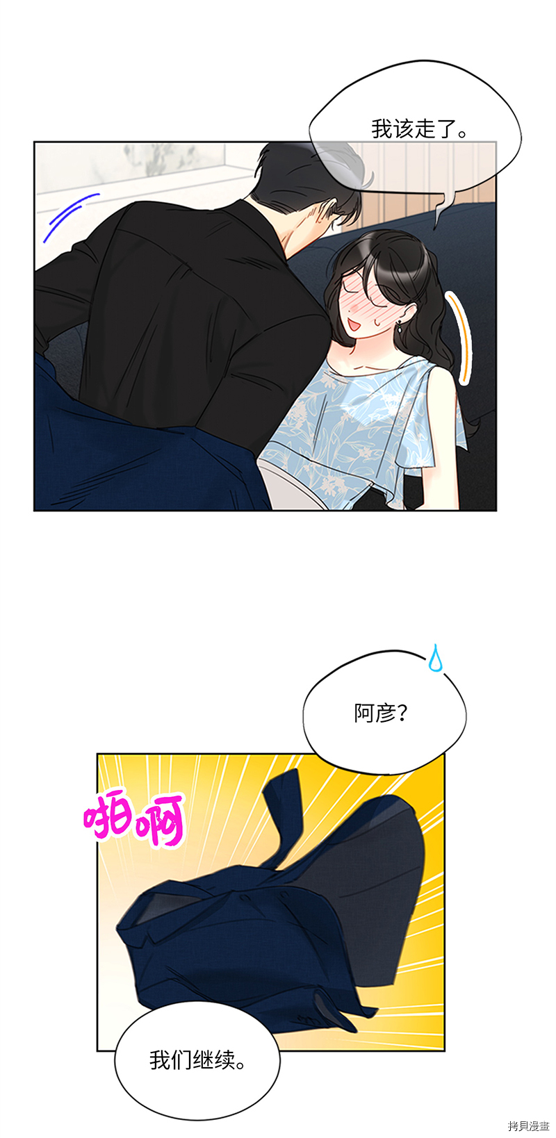我和总裁相了个亲[拷贝漫画]韩漫全集-第162话无删减无遮挡章节图片 