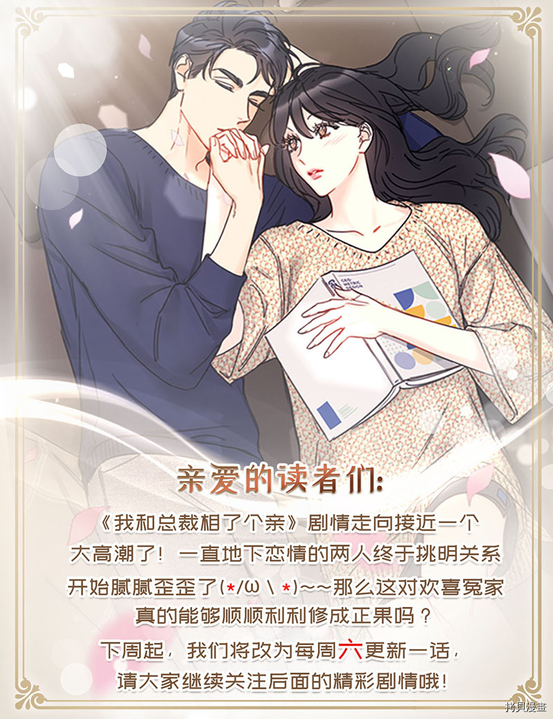 我和总裁相了个亲[拷贝漫画]韩漫全集-第162话无删减无遮挡章节图片 