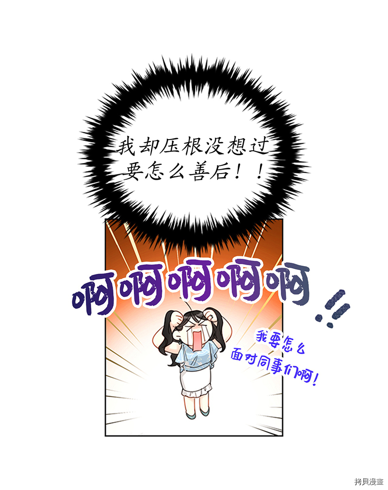 我和总裁相了个亲[拷贝漫画]韩漫全集-第163话无删减无遮挡章节图片 