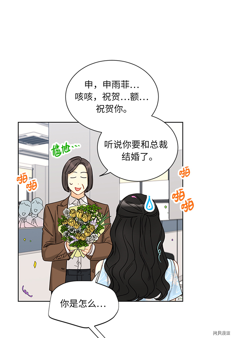 我和总裁相了个亲[拷贝漫画]韩漫全集-第163话无删减无遮挡章节图片 