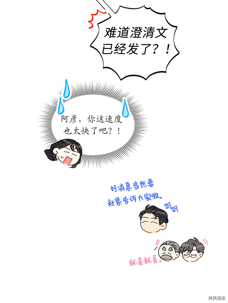 我和总裁相了个亲[拷贝漫画]韩漫全集-第163话无删减无遮挡章节图片 