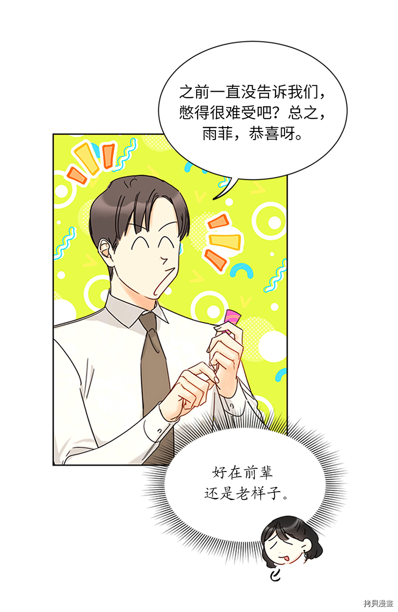 我和总裁相了个亲[拷贝漫画]韩漫全集-第163话无删减无遮挡章节图片 