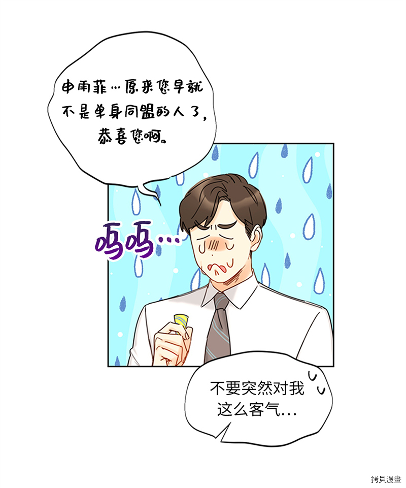 我和总裁相了个亲[拷贝漫画]韩漫全集-第163话无删减无遮挡章节图片 