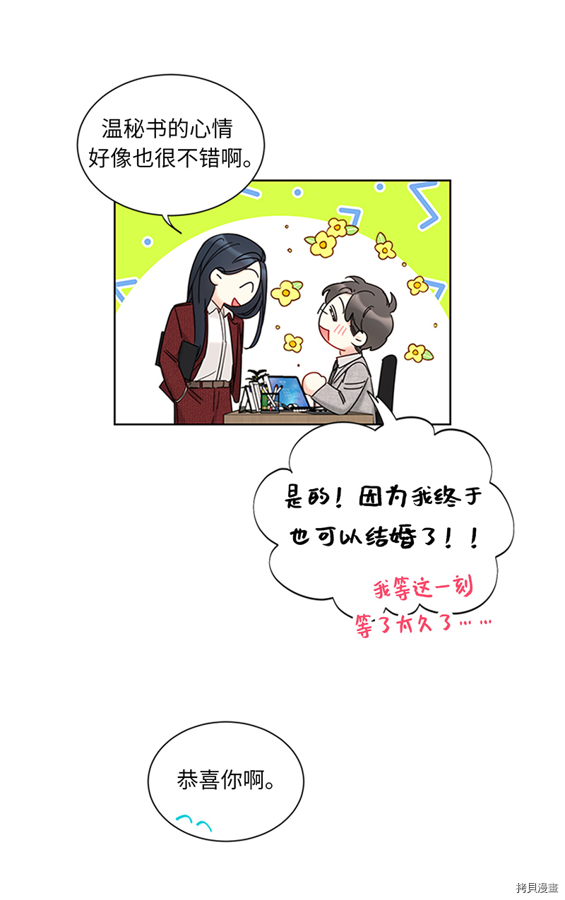 我和总裁相了个亲[拷贝漫画]韩漫全集-第163话无删减无遮挡章节图片 