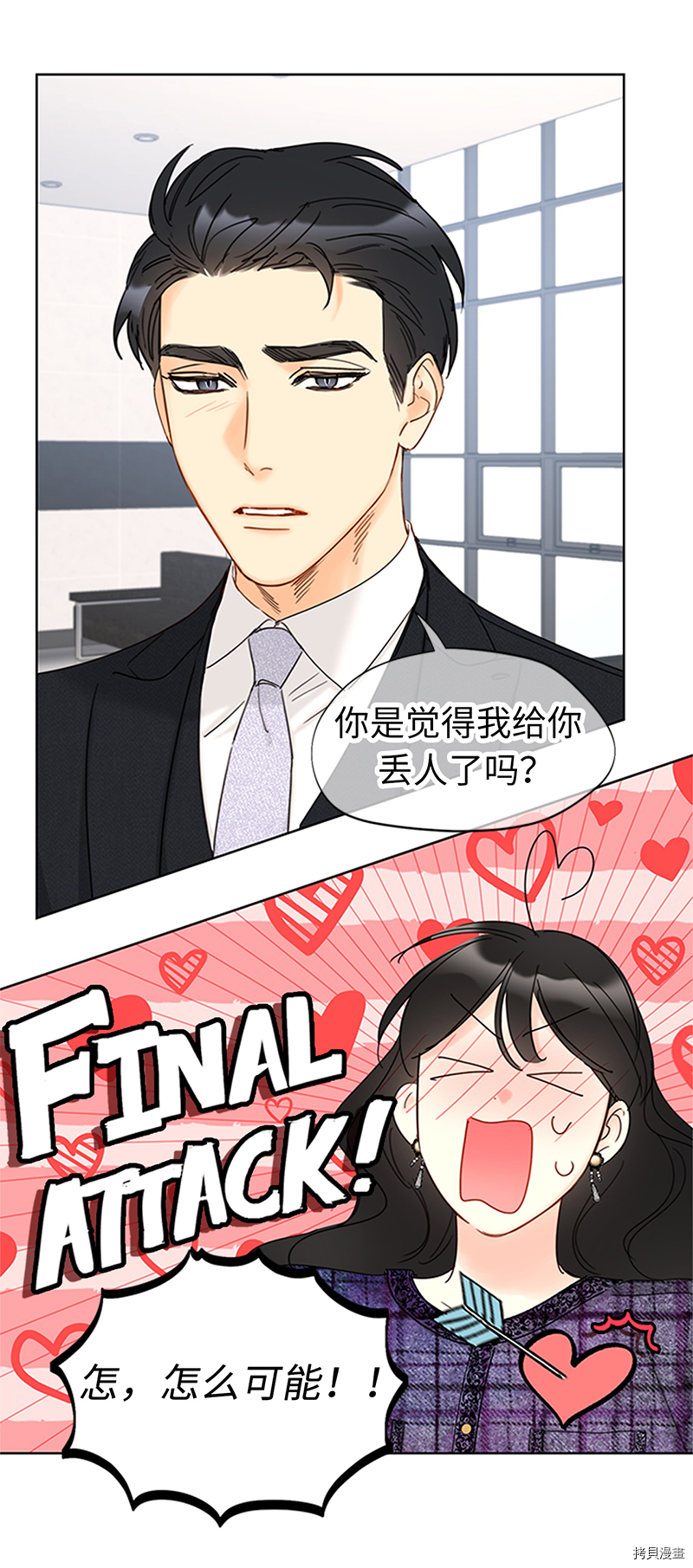 我和总裁相了个亲[拷贝漫画]韩漫全集-第163话无删减无遮挡章节图片 