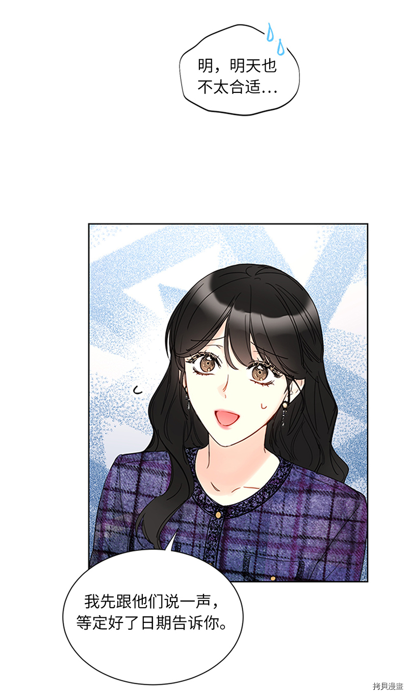 我和总裁相了个亲[拷贝漫画]韩漫全集-第163话无删减无遮挡章节图片 