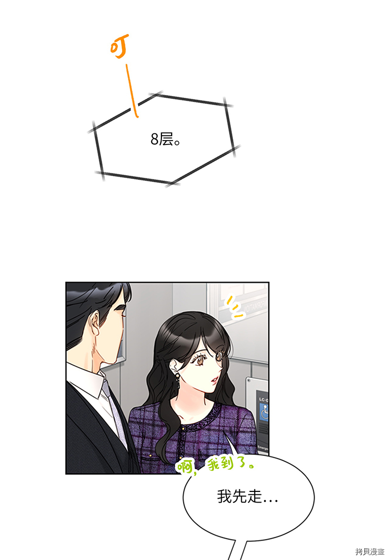 我和总裁相了个亲[拷贝漫画]韩漫全集-第163话无删减无遮挡章节图片 
