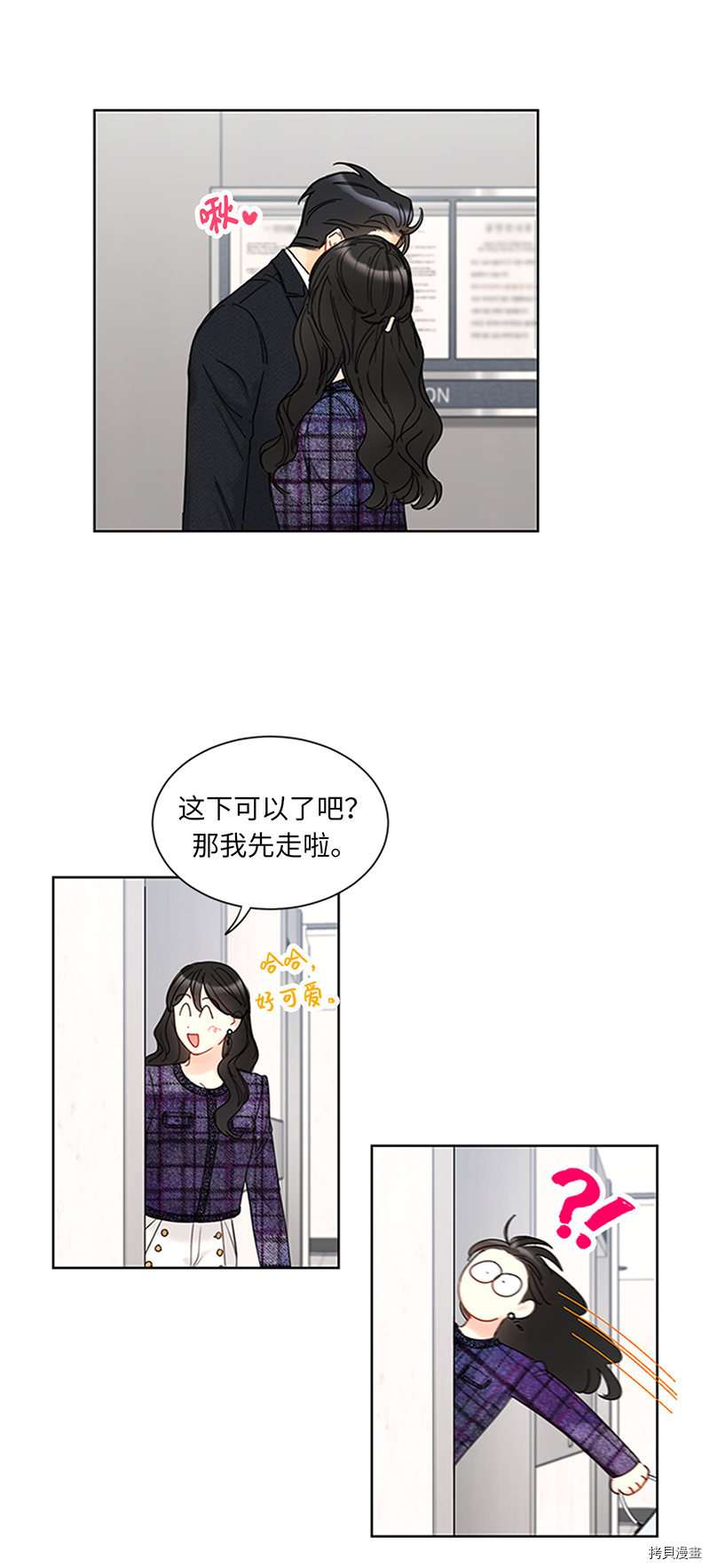 我和总裁相了个亲[拷贝漫画]韩漫全集-第164话无删减无遮挡章节图片 