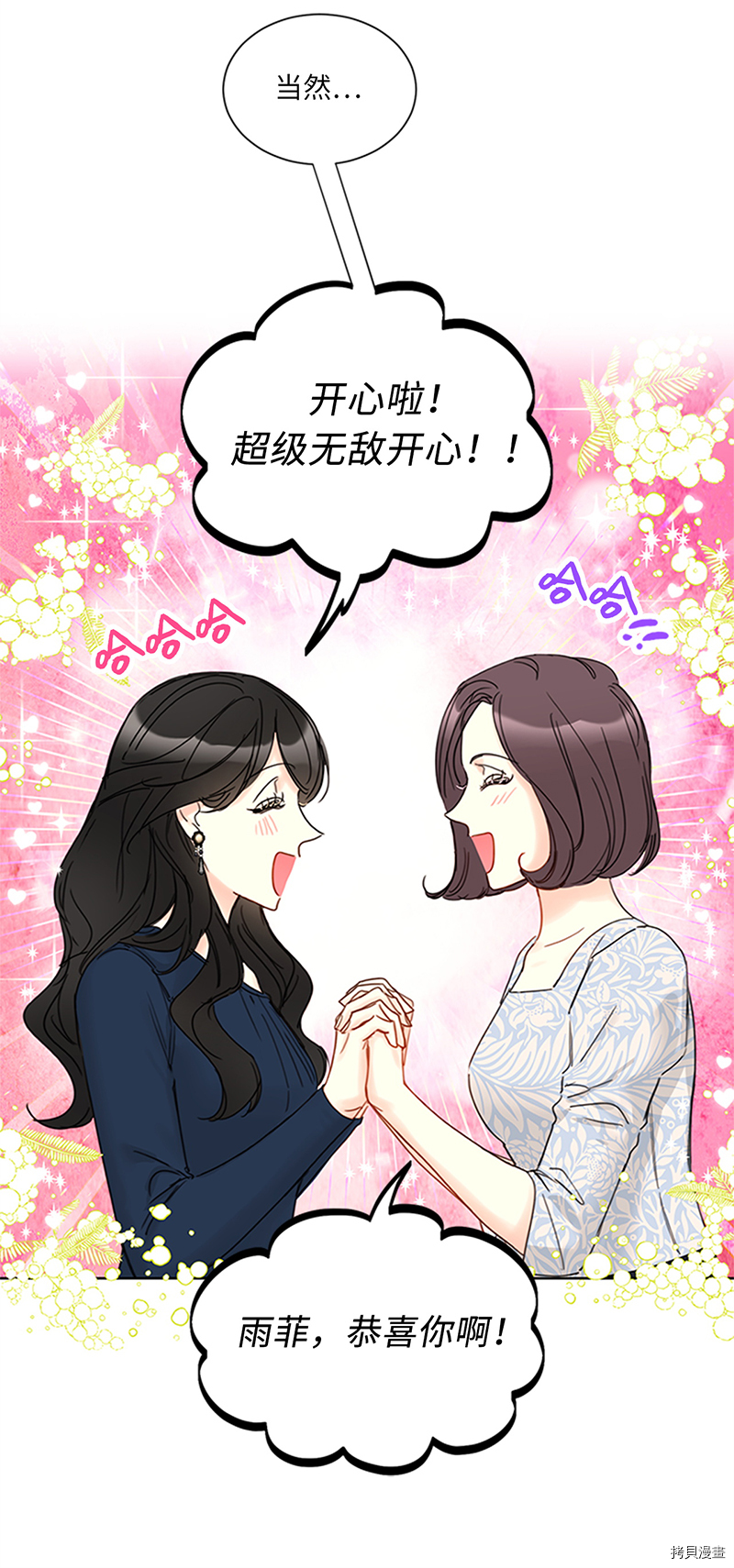 我和总裁相了个亲[拷贝漫画]韩漫全集-第164话无删减无遮挡章节图片 