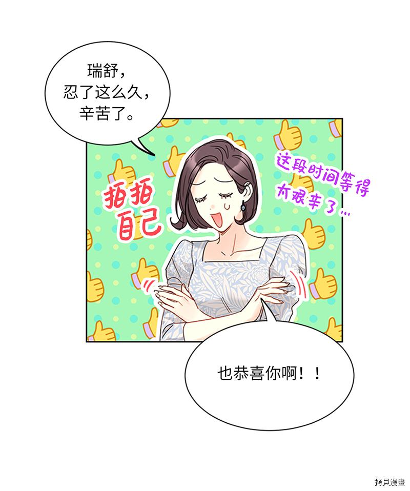 我和总裁相了个亲[拷贝漫画]韩漫全集-第164话无删减无遮挡章节图片 