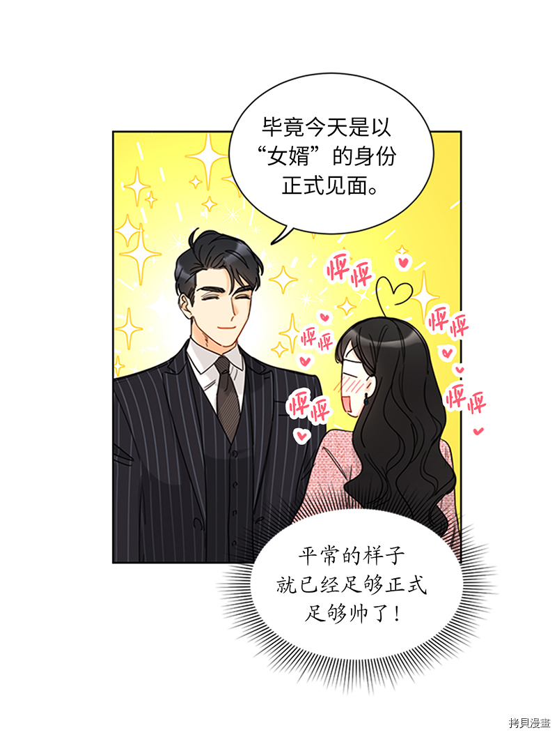 我和总裁相了个亲[拷贝漫画]韩漫全集-第164话无删减无遮挡章节图片 